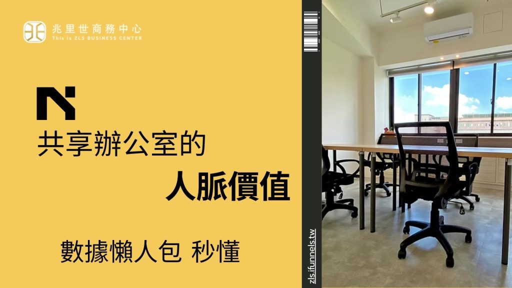 共享辦公室